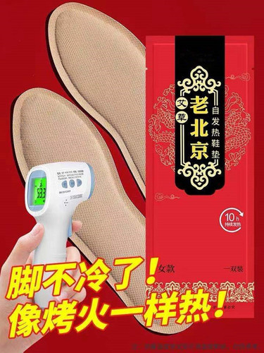 Old Beijing mugwort self-heating insole winter rechargeable foot warmer patch student foot warmer baby warmer patch manufacturer
