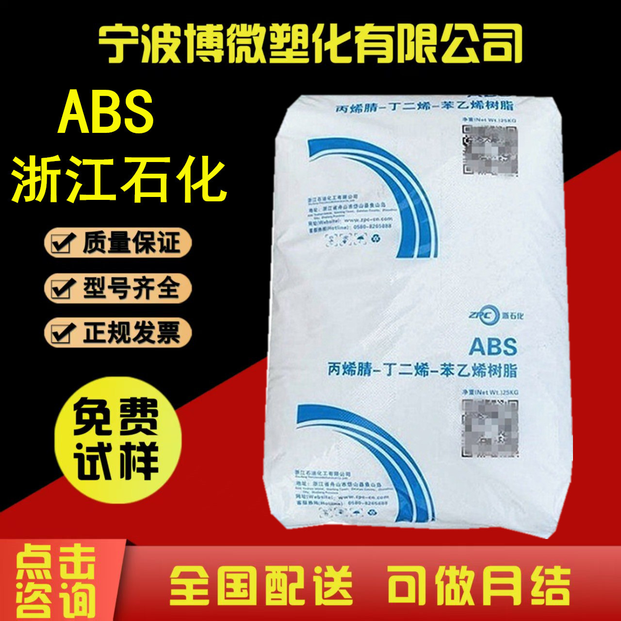 ABS 浙江石化 ZA0211 注塑级 高光泽 高刚性 家电部件 电气应用