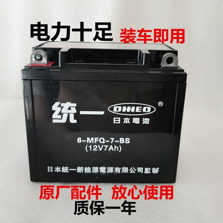 12V摩托车5A7A9A电池弯梁车干电池蓄电池免维护摩托车通用电池|undefined