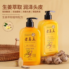 老姜王シャンプー生姜ジンジャーシャンプー屑取りかゆみ止め油乳柔順ヘアシャンプー500ml
