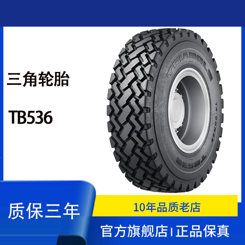 三角（TRIANGLE）轮胎14.00R24 TB536 G-2 花纹平地机轮胎