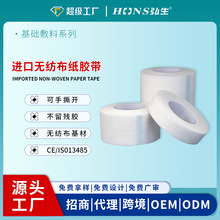 医用替3M胶带白色无纺布纸胶带微孔透气婴儿打点滴输液易撕睫毛嫁