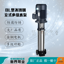 供应新界泵业BL型轻型不锈钢立式多级水泵 广东省佛山新界总经销