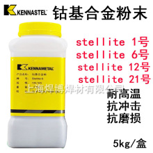 司太立钴基合金粉末Stellite 6号钴铬钨Stellite12号钴基合金粉末