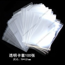 透明保护配件周边用品桌面游戏纸牌牌套透明保护卡套100张