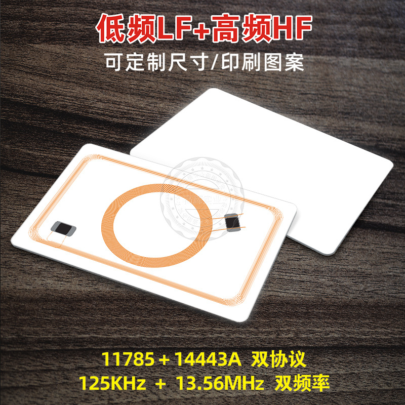 IC+ID高低频复合卡EM4305+T5577+FCUID+M1+S50芯片卡跨境热销