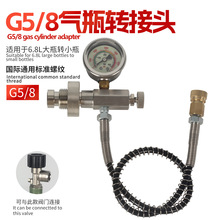 不锈钢大瓶转小瓶充气转接头充气转 换潜水呼吸器氧气瓶 G5/8通用