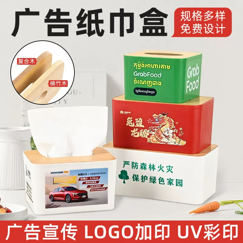 塑料广告纸巾盒定制家用桌面客厅木盖餐饮店抽纸盒批发可印字logo