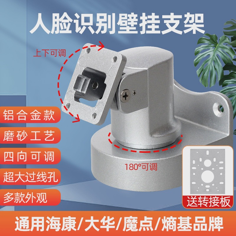 人脸识别万向壁挂支架墙面立柱配件海康中控门禁系统转角转向支架