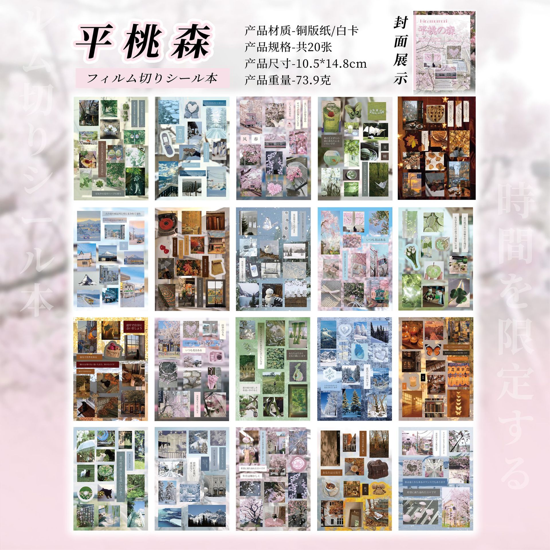 Libro de pegatinas de película de corte de ocio, serie de tiempo limitado, estilo antiguo japonés, material de tienda a mano, collage de decoración de bricolaje de mijo