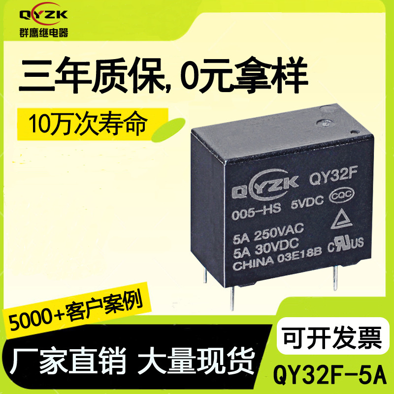 广东东莞QY32F继电器四脚智能插座续电器5A 250VAC办公设备继电器|undefined