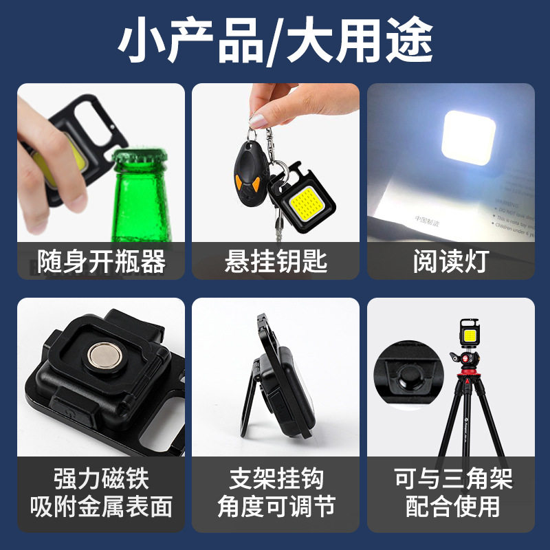 人気の多機能キーホルダーライト、屋外ポータブルライト、ミニ緊急磁気ワークライト、キャンプ懐中電灯