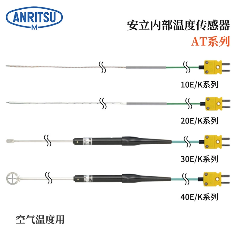 Внутренний датчик температуры ANRITSU серии AT, импортированный из Японии