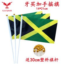14*21CM牙买加手摇旗含30cm塑料杆8号涤纶旗帜