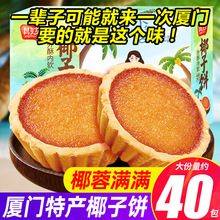 椰子饼厦门产椰蓉面包糕点网红小零食小吃休闲食品早餐饼干美食