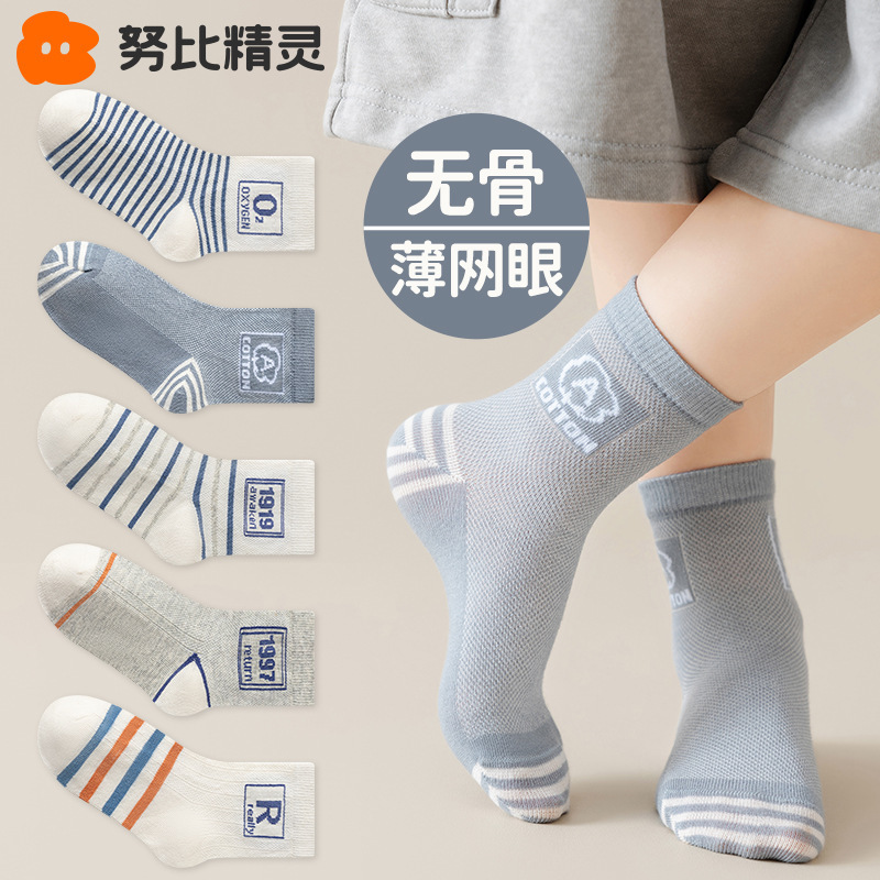 Boys' Thin Socks for Children, Summer Mesh Breathable Sweat-Absorbent Socks for Older Boys, Seamless Odor-Resistant Sports Cotton Socks, Antibacterial