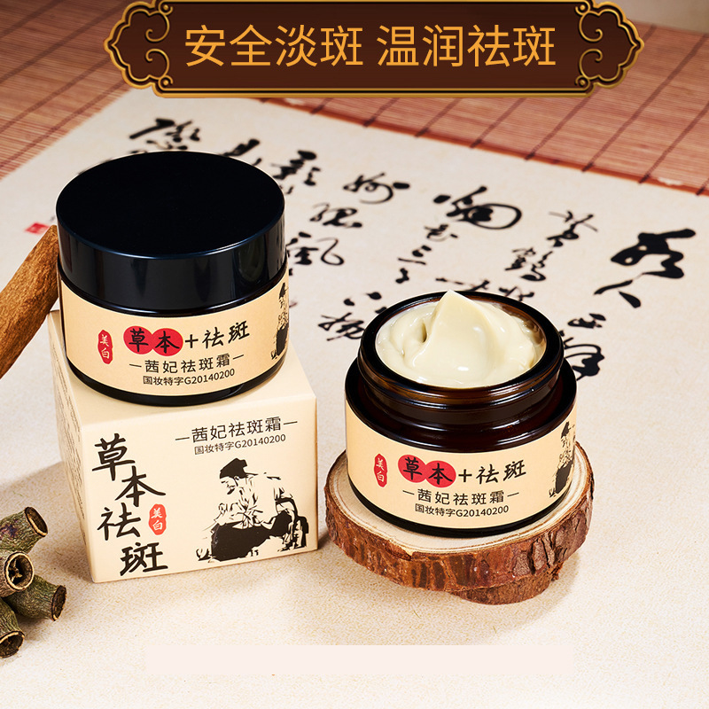 电商抖音直播同款茜妃祛斑霜淡斑黄褐斑老年斑晒斑美白面霜祛斑霜|undefined