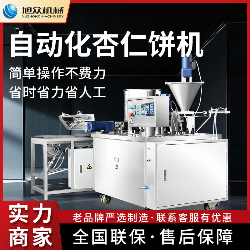 旭众杏仁饼机商用多功能制饼机不锈钢自动做杏仁饼绿豆糕机械设备
