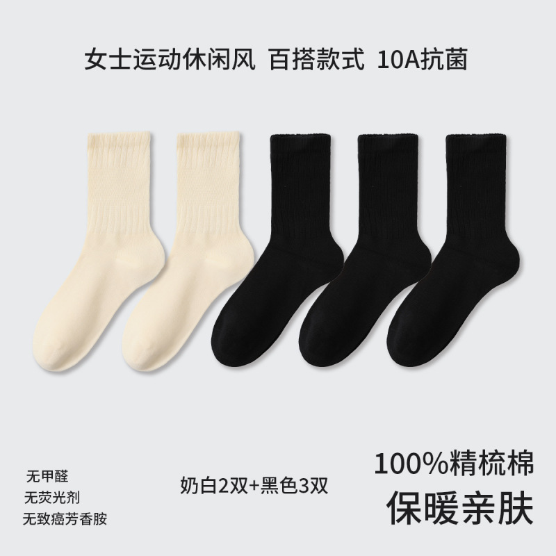 女士中筒袜子秋冬无骨缝头吸汗透气束腰抗菌纯棉不起球运动休闲袜|undefined