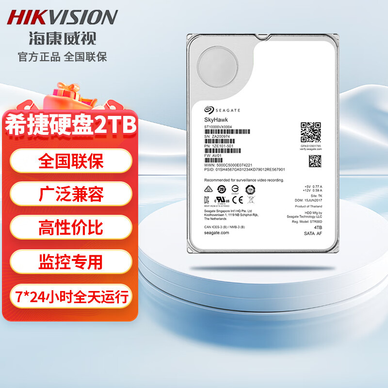 海/康监控硬盘SATA串口硬盘 录像机专用安防视频录像机硬盘机