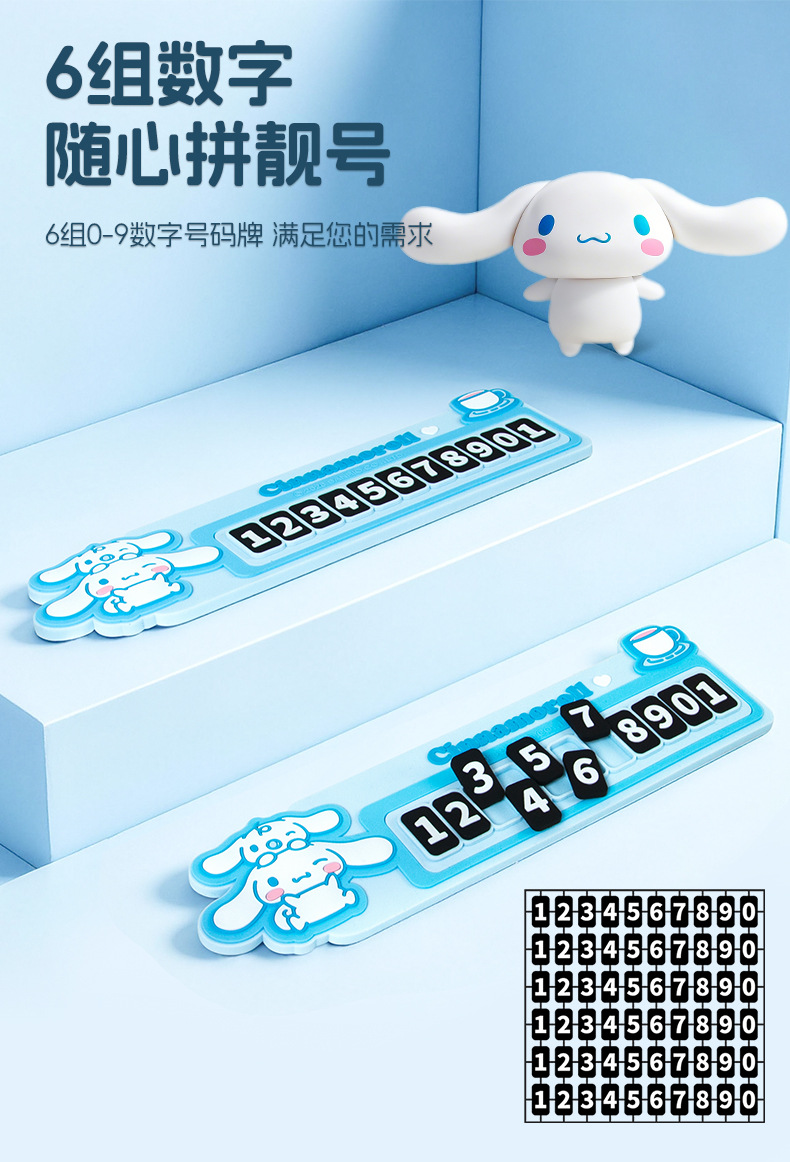 Car temporary parking sign, PVC car number plate, car phone number sign, moving license plate, cartoon creative interior decoration