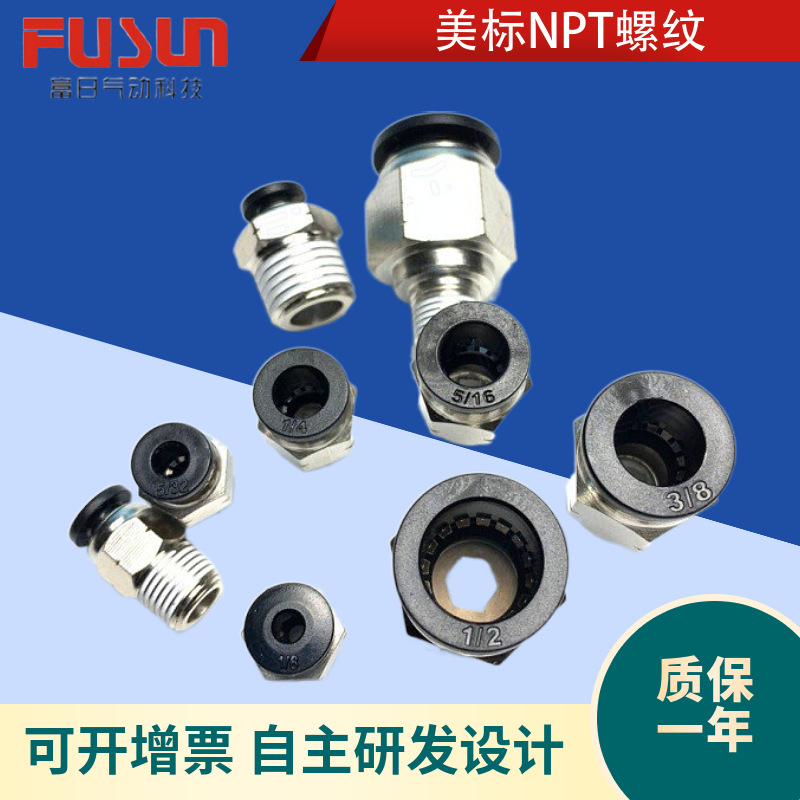 PC1/4-NPT1/4 3/8-N1/2英制接头 美制NPT螺纹直通 铜镀镍快速接头