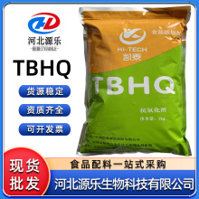 现货凊怡/凯泰 特丁基对苯二酚食品级 叔丁基对苯二酚 TBHQ