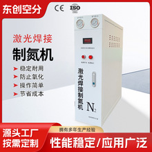 激光焊接制氮机小型高纯度氮气发生器工业氮机氮气发生气源厂家