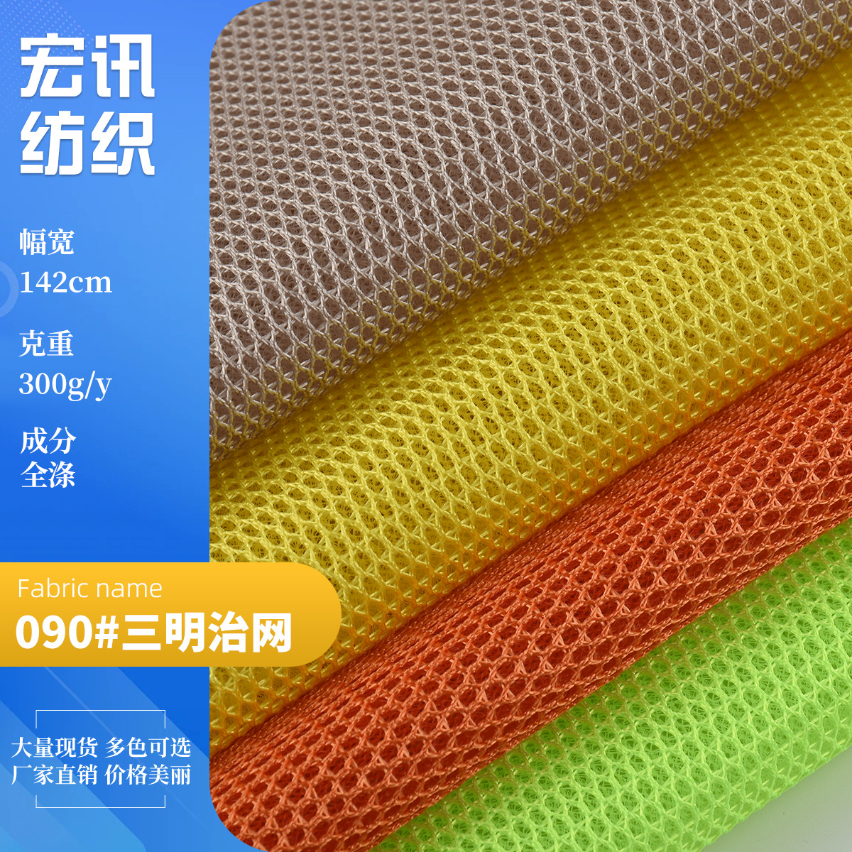 三明治网眼布P绒箱包背带靠坐垫提花弹力涤氨太空层办公椅亮片纱