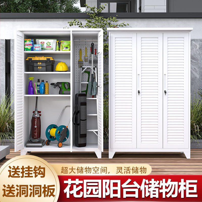 户外卫生保洁储物柜家用阳台杂物收纳柜露营装备柜庭院花园工具柜|undefined