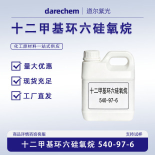 ʮ���׻��h��������D6 �h�������� 540-97-6 99% 1kg 25kg