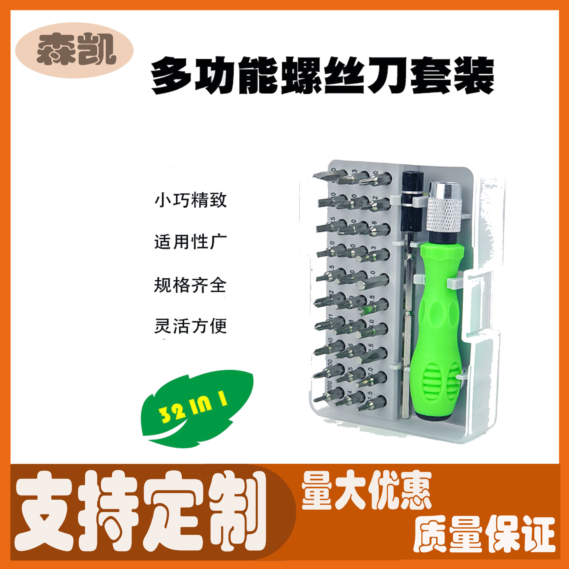 32合一带磁CRV螺丝刀销组合套装多用功能家用拆机螺丝工具厂批发