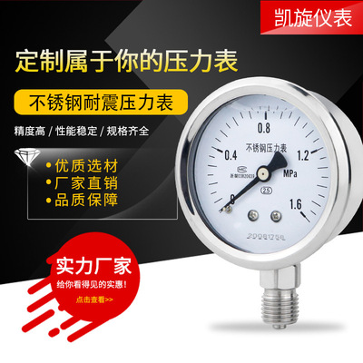 [不锈钢压力表YN60BF 耐震油压水压气压液压真空表304耐腐蚀耐高温]