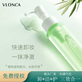 抖音同款 VLONCA植物萃取 卸妆油唇部脸部三合一温和卸妆水