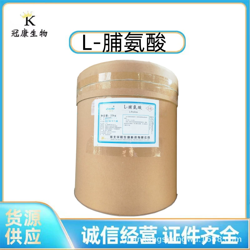 L-пролин Пищевой питательный усилитель серии аминокислот спот поставки L-пролин
