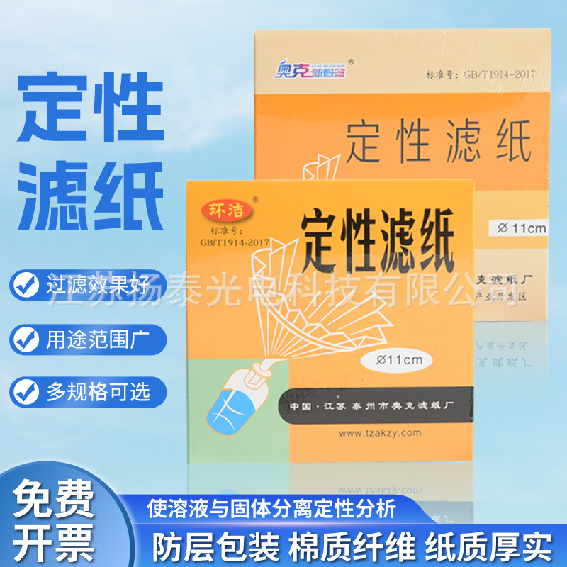 7/9/11/12.5/15cm定性滤纸 慢中快速实验室 ph检测试纸机油测试纸