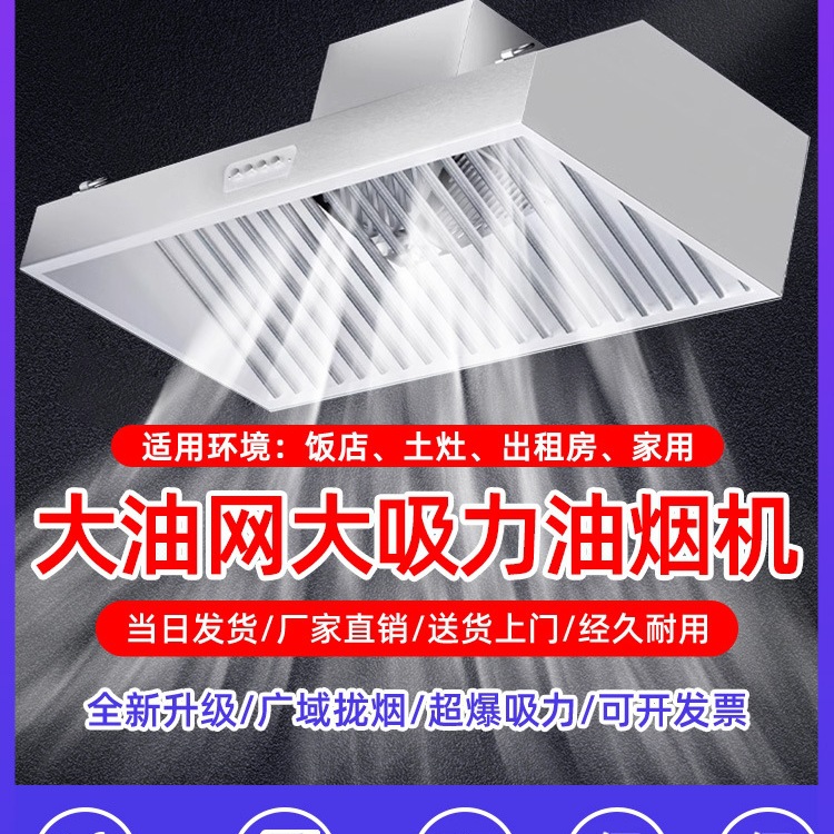 抽油烟机商用农村土灶不锈钢排烟罩大吸风力饭店厨房净化器一体机
