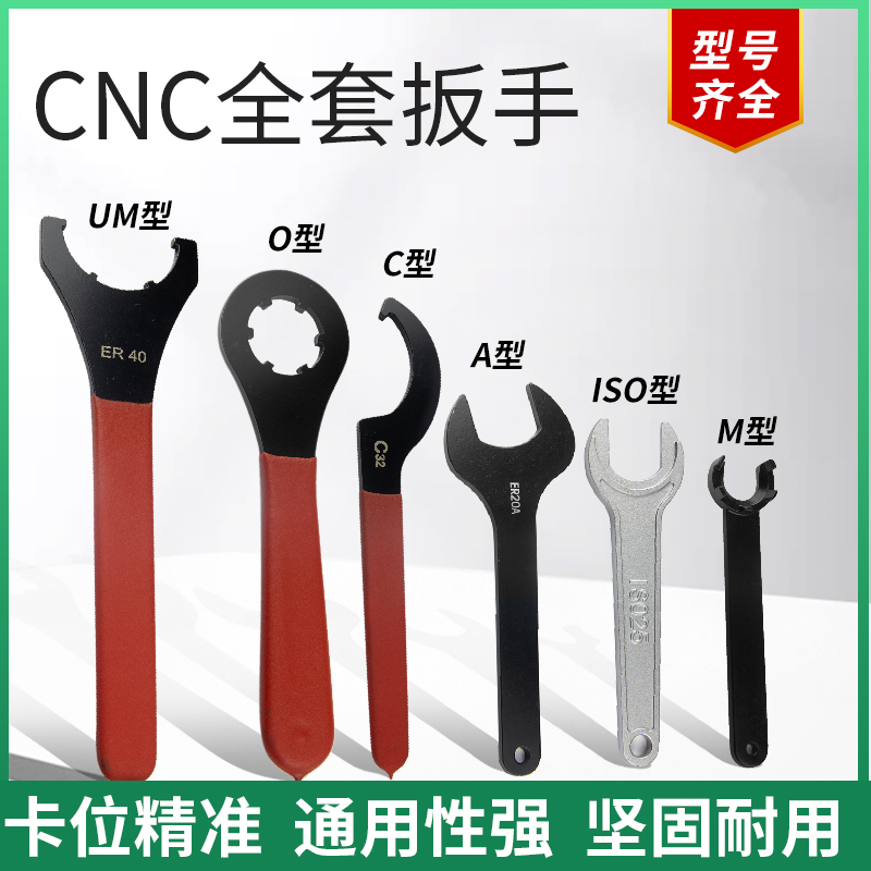 弹性筒夹刀柄ER扳手ER11/16/20A型M型UM型ER25 40 C32雕刻机