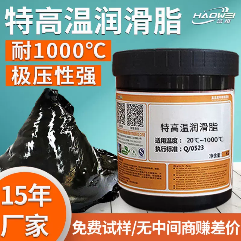 特高温轴承润滑脂重负荷设备摩擦链条石墨润滑脂耐1000度高温黄油