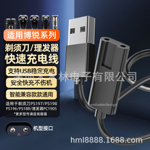 適用於博銳剃須刀充電線刮胡刀充電器usb電源線PS197/198/196/188
