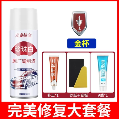 Avtomobil boya qələmləri, Paint Surface - golden-cup-original-pearl-white-spray-paint-scar-removal-wax-soil-replenishment