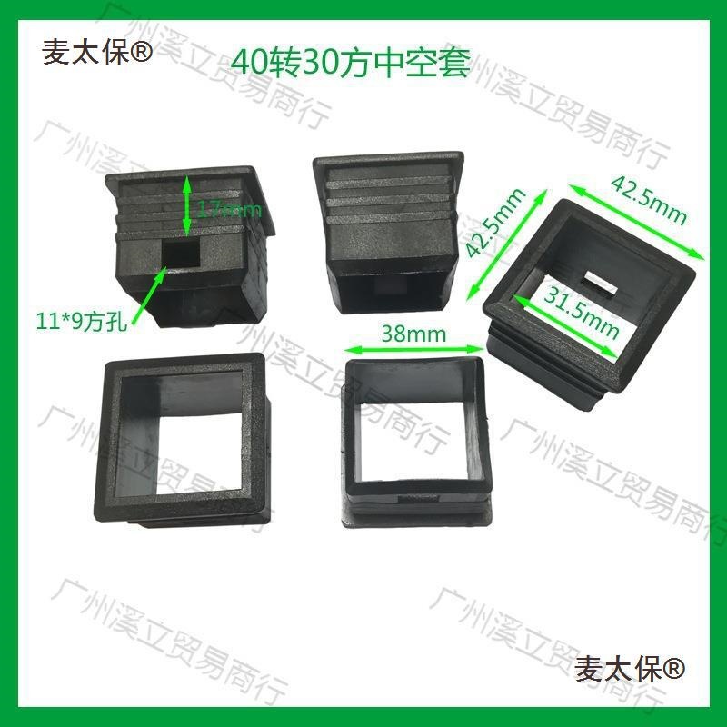 塑料方管套40套30-25套20方中空管套 方孔变径套 空心套 伸麦太保
