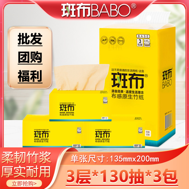 [130 pumping 3 packs] spot cloth extra large tissue bamboo fiber original color tissue toilet paper napkin