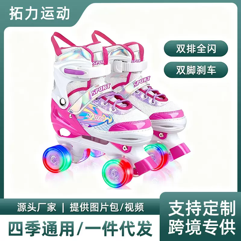跨境爆款双排轮滑鞋轮炫酷配色儿童旱冰鞋可调节带刹车速滑轮滑鞋