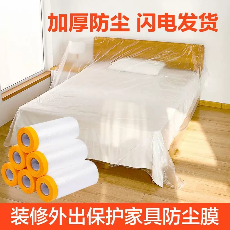 家用防尘罩装修保护家具一次性防尘膜防水防灰遮盖盖布床罩沙发罩