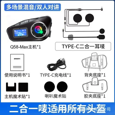 Q58Max Helmet Bluetooth Headset Motorcycle Helmet Headset - soft-mark-hard-mark-two-in-one-set