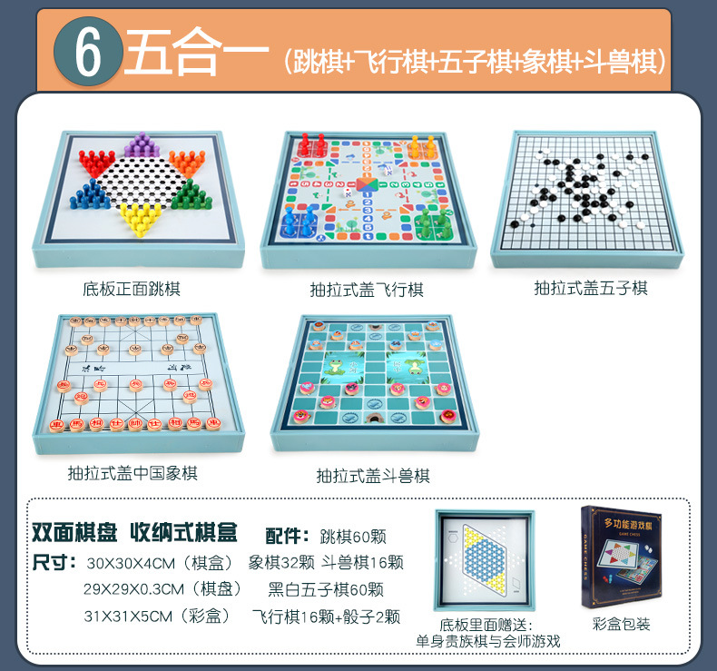 九合一多功能游戏棋跳棋飞行棋五子棋斗兽棋儿童学生益智木制玩具详情27