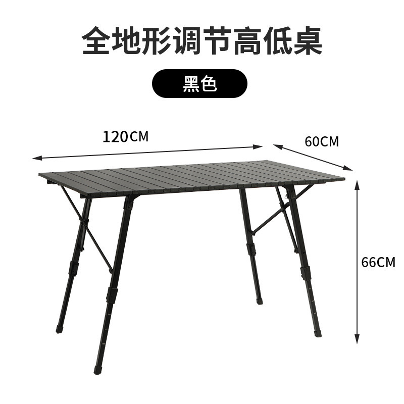 야외 접는 테이블 블랙 바람 알루미늄 합금 계란 롤 테이블 캠핑 테이블 캠핑 알루미늄 합금 캠핑 리프트 테이블