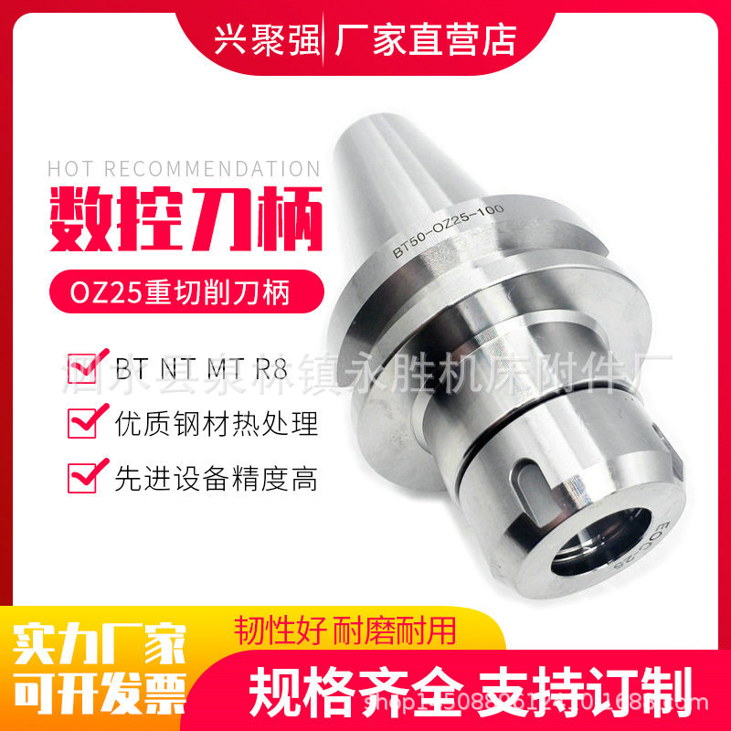 数控刀柄重切削铣床BT30/40BT50NT30NT40/50 MT4 R8-OZ25
