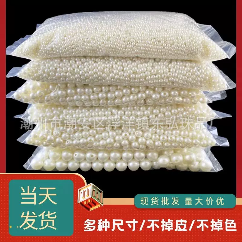 高亮ABS仿珍珠直孔水磨散珠人造有孔珍珠米白纯白串珠包包材料diy
